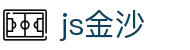 JS金沙(中国)股份有限公司官网
